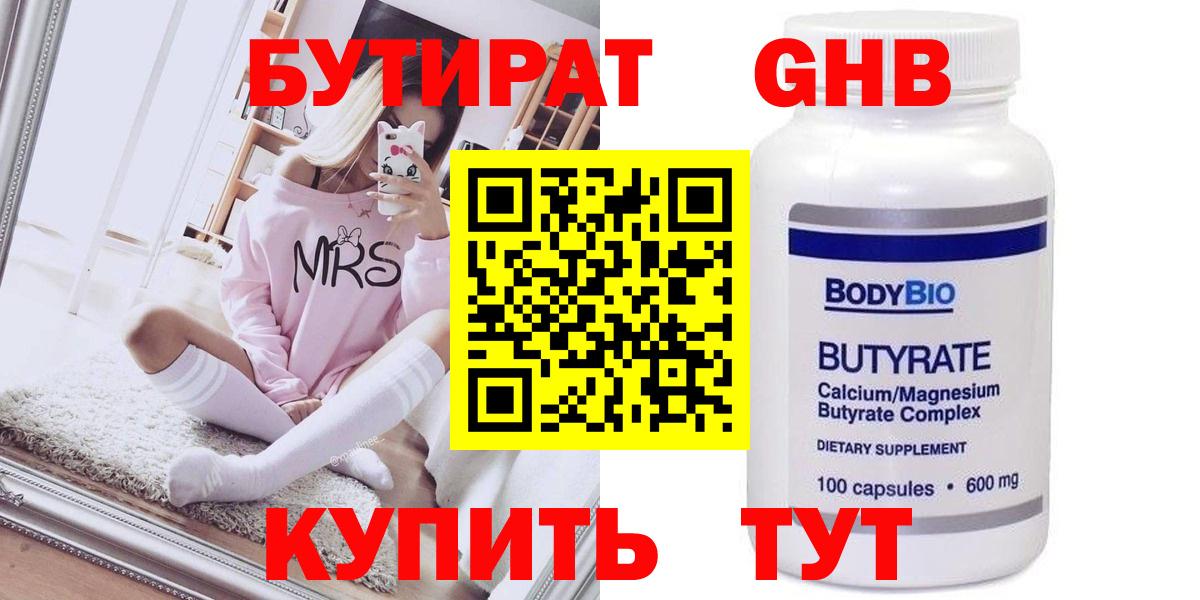 Бутират бутик Азнакаево
