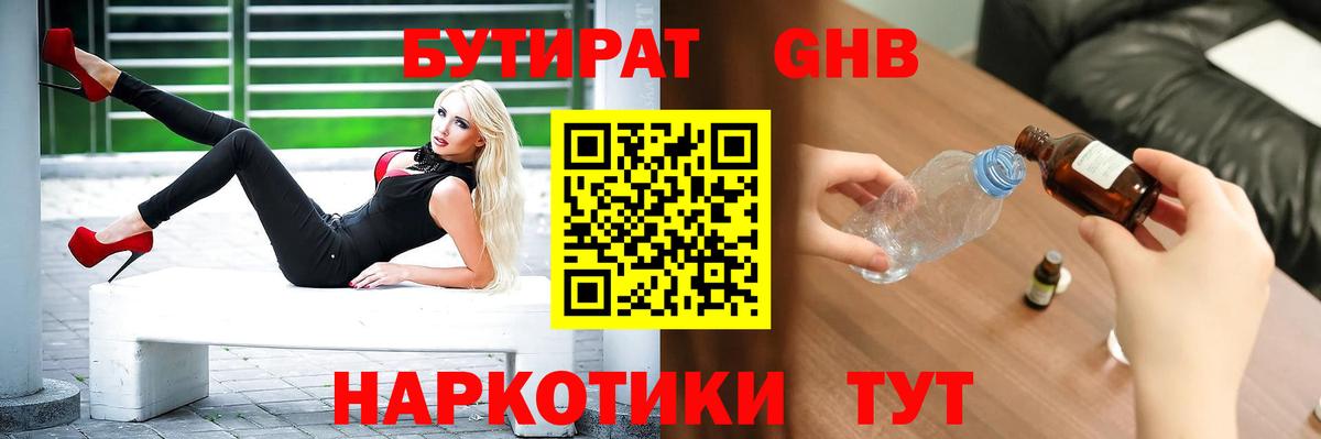 БУТИРАТ бутик  Вход с VPN  Азнакаево 