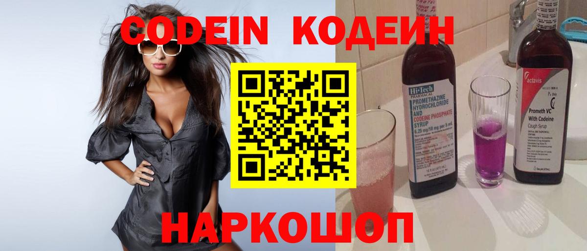 Codein напиток Lean (лин)  Вход с VPN  Кодеин напиток Lean (лин)  Азнакаево 
