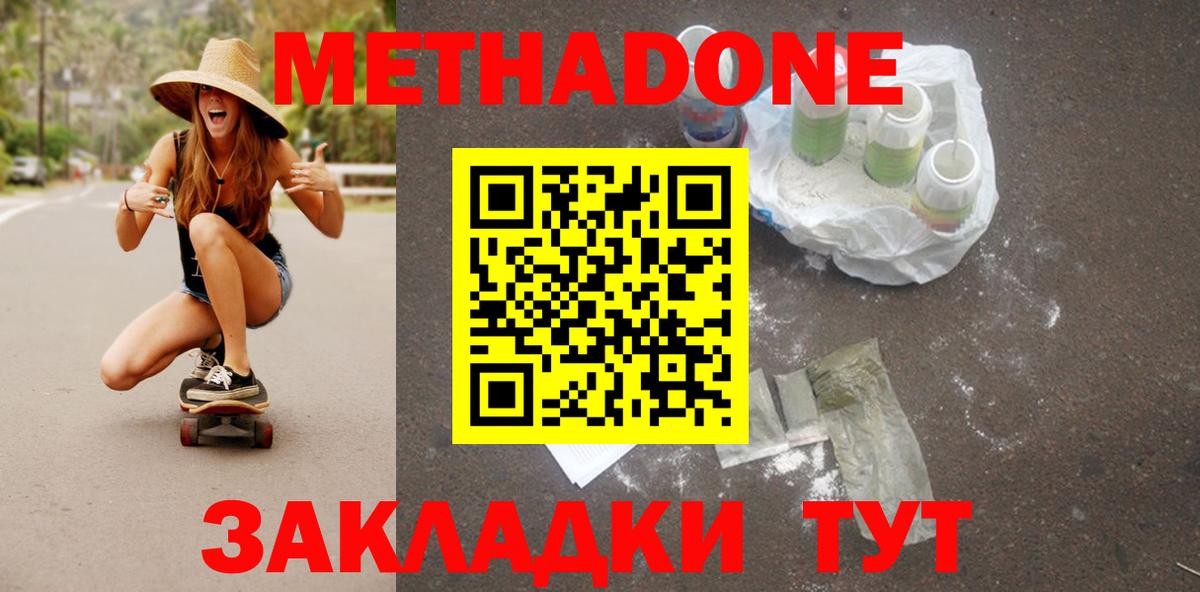 МЕТАДОН белоснежный  МЕТАДОН мёд  Вход с VPN  Азнакаево 